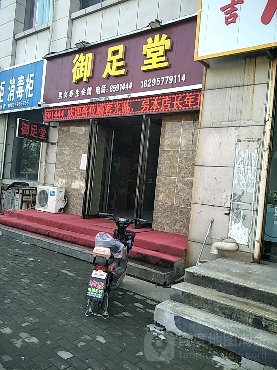 浴足堂(道南路店)