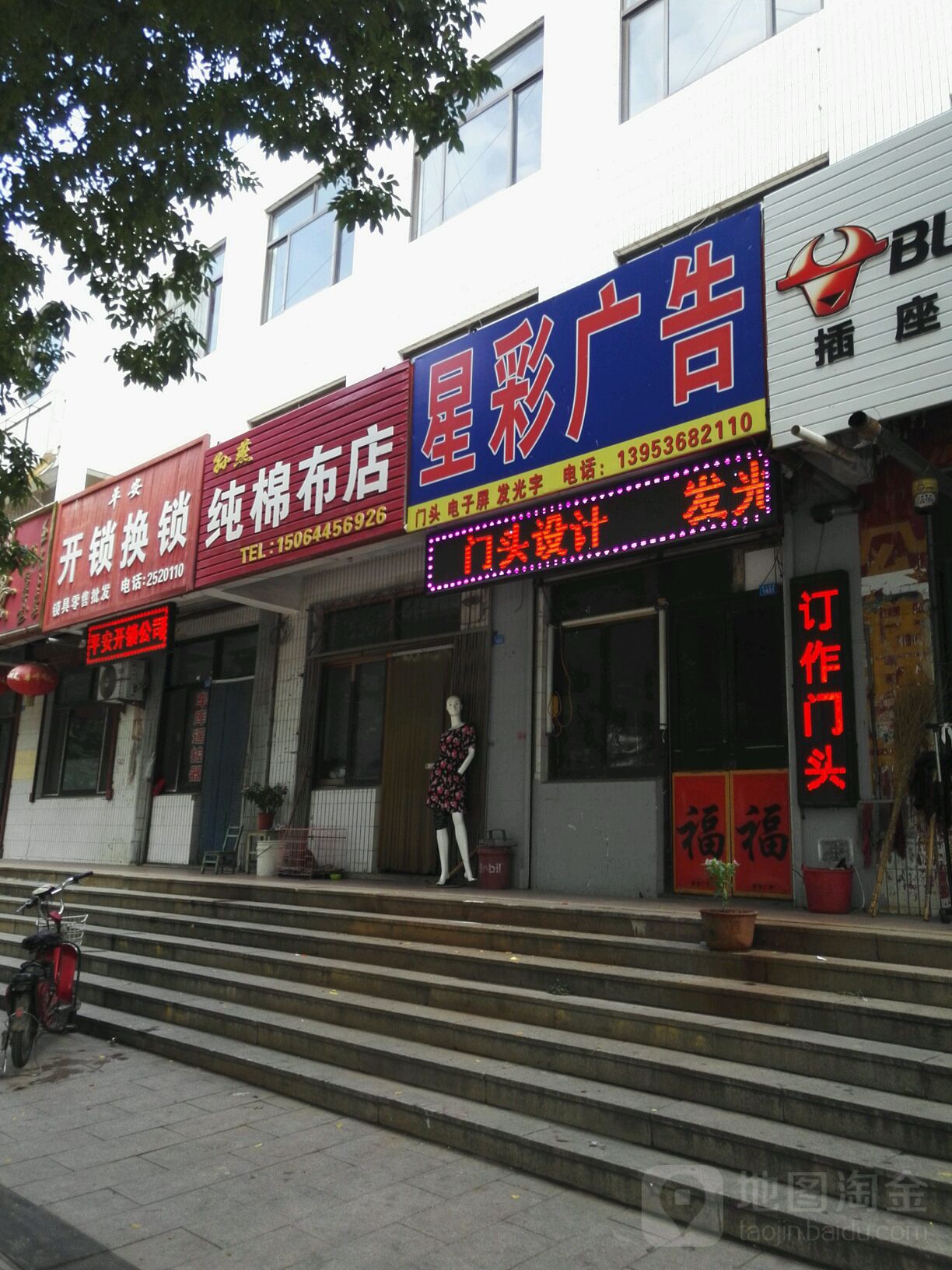平安开锁(振兴街店)