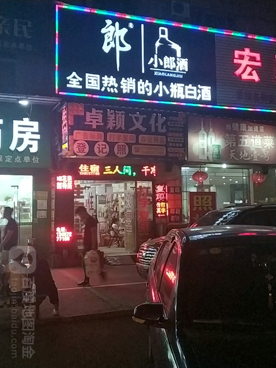 卓颖文化打字复印照相馆(宜昌市花艳医院东)