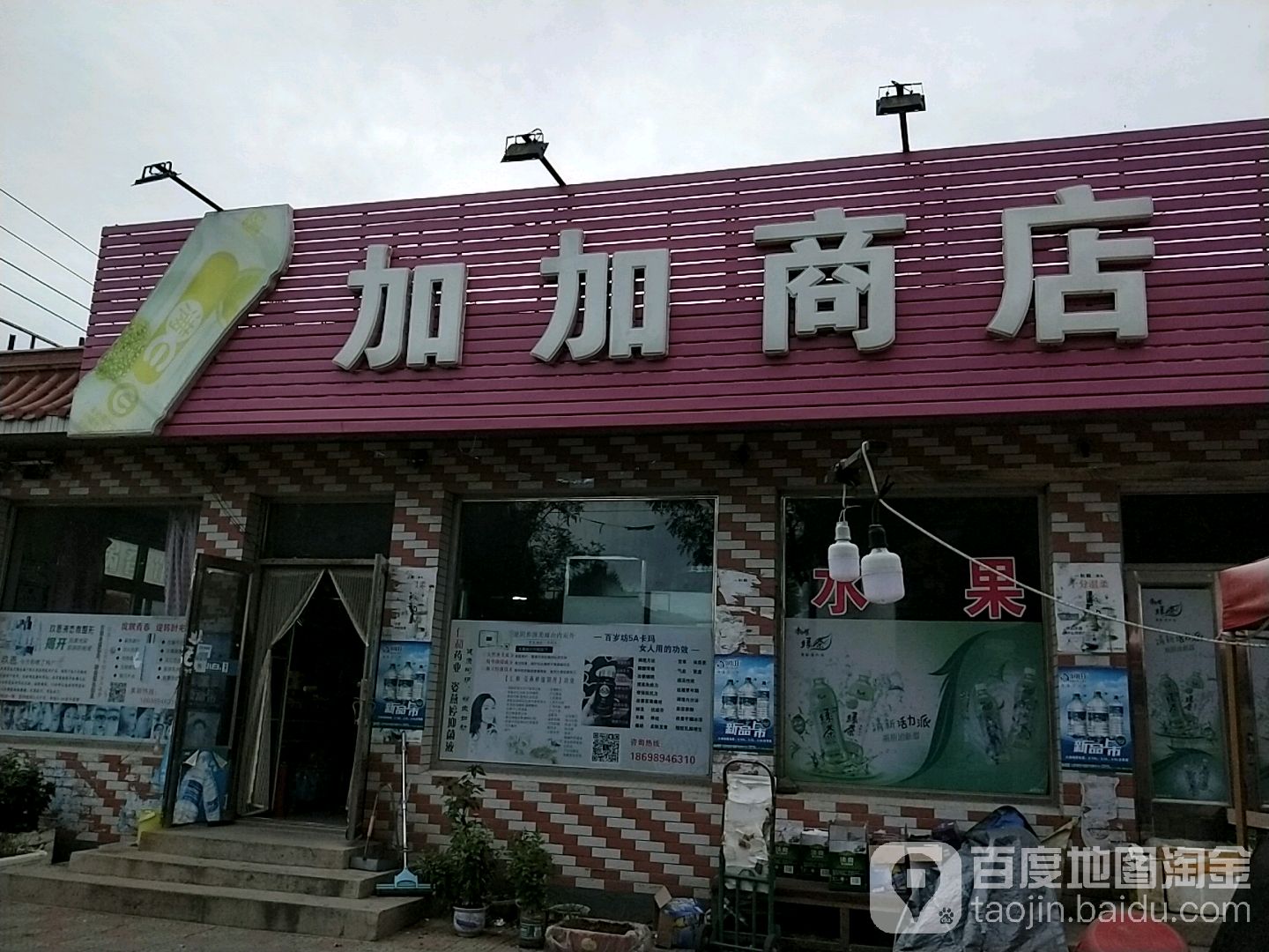 加加商店(辽工大东门店)