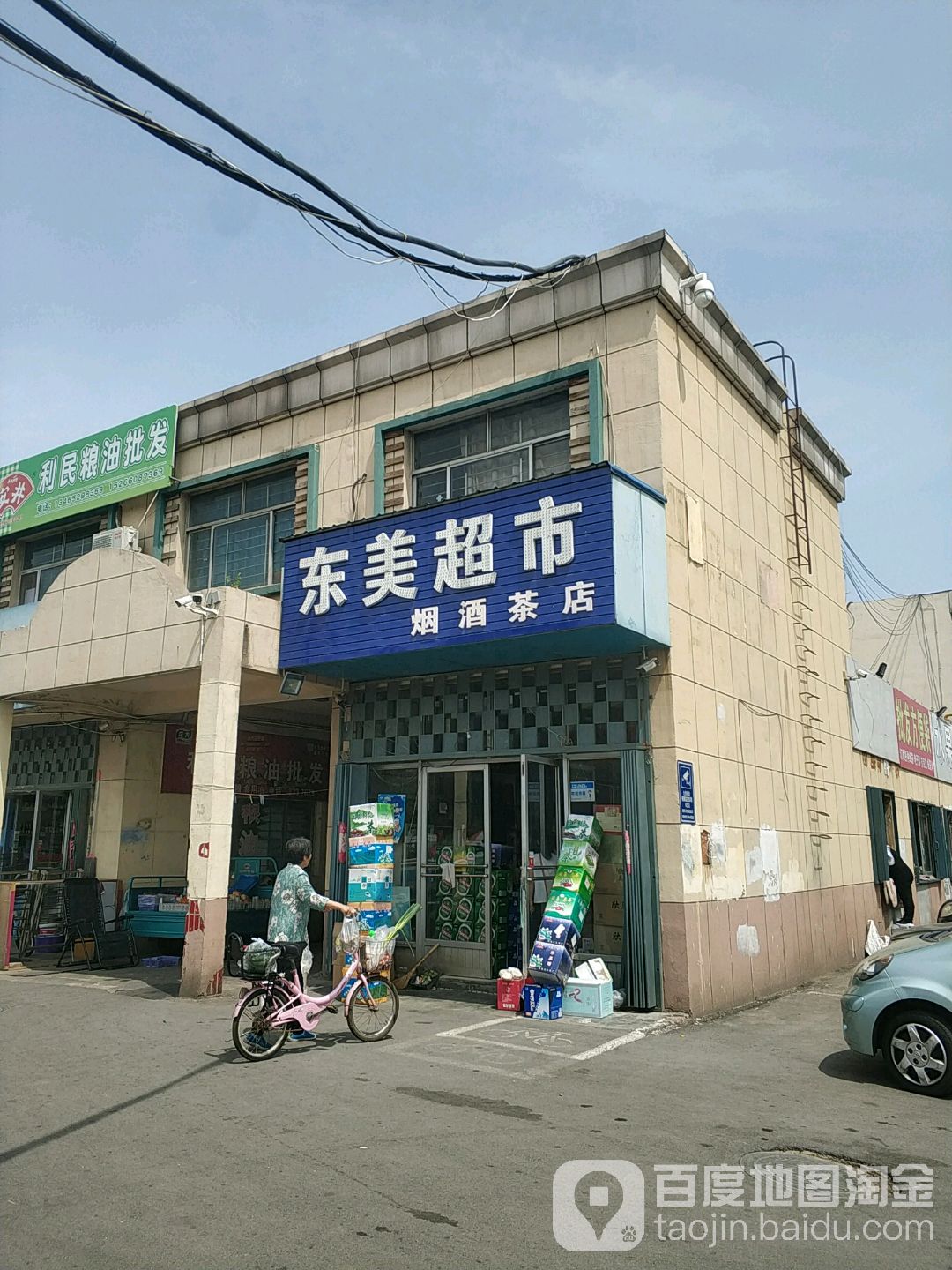 东马综合批零商店