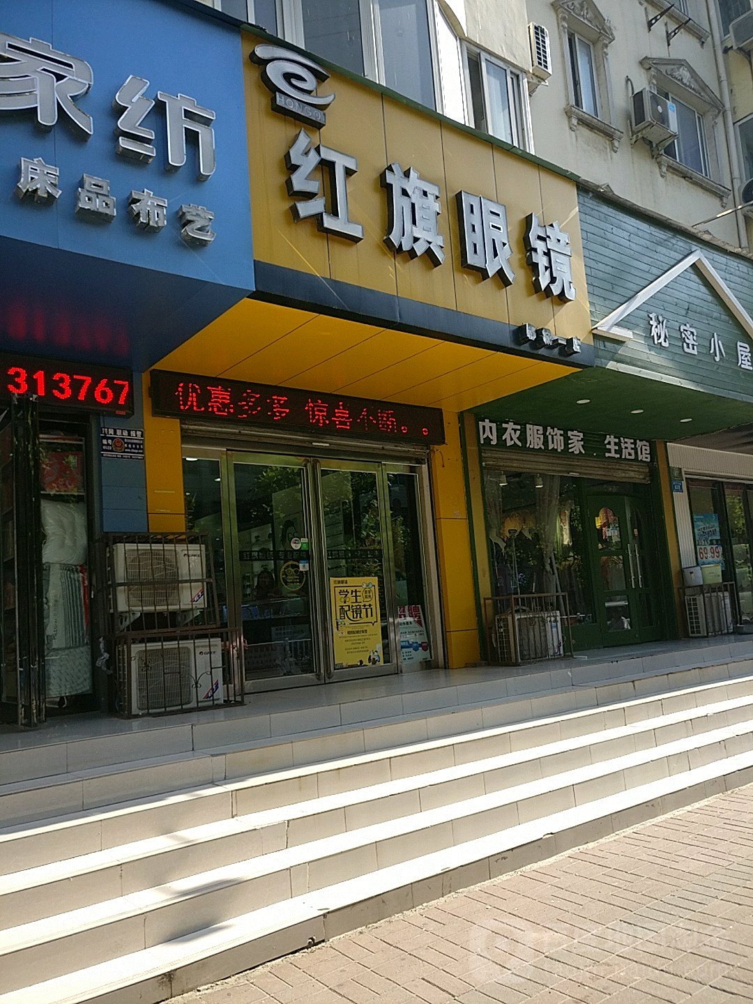 郸城县红旗眼镜(人民路店)