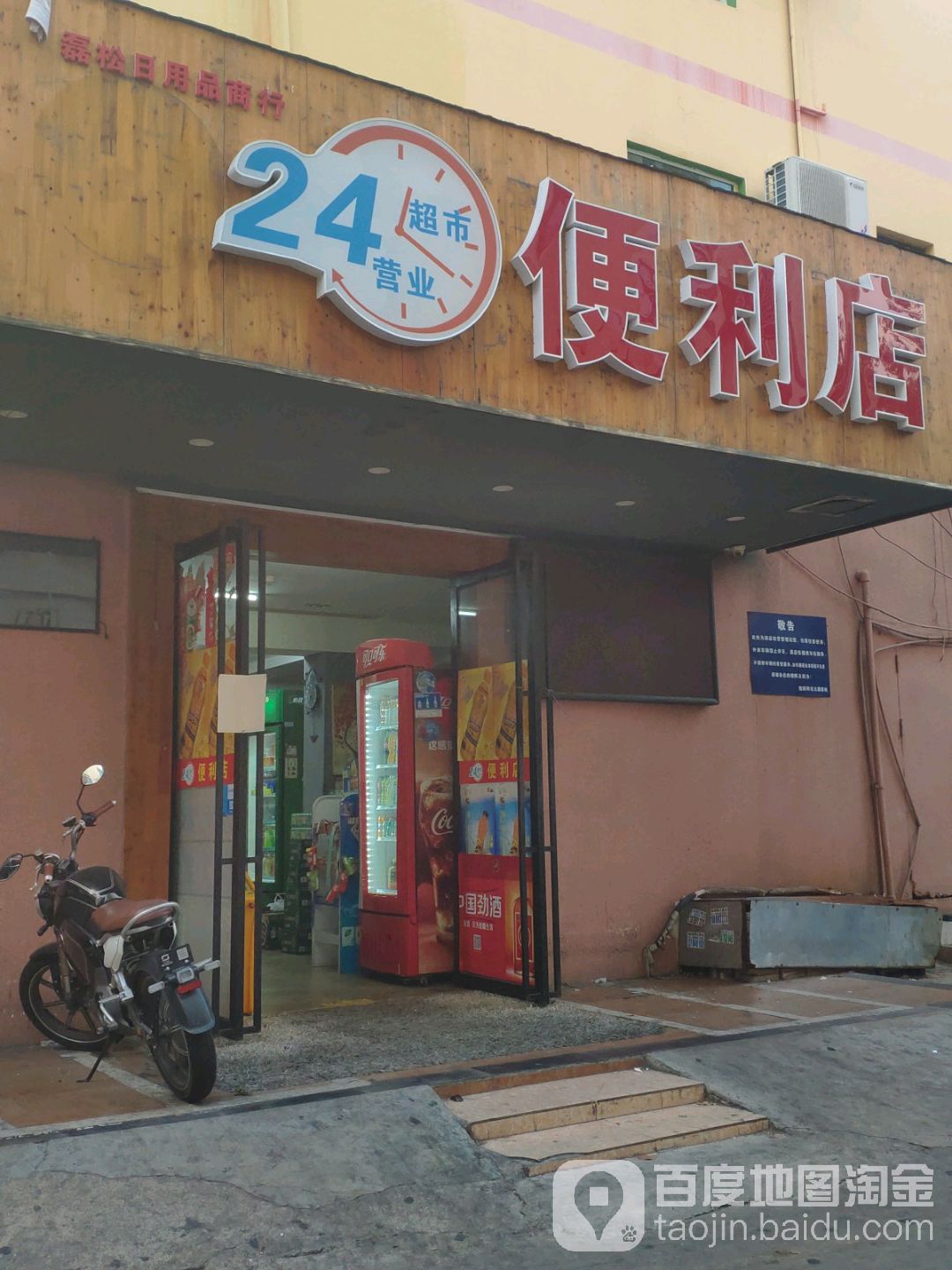 24小时便利店(港门村上村路店)