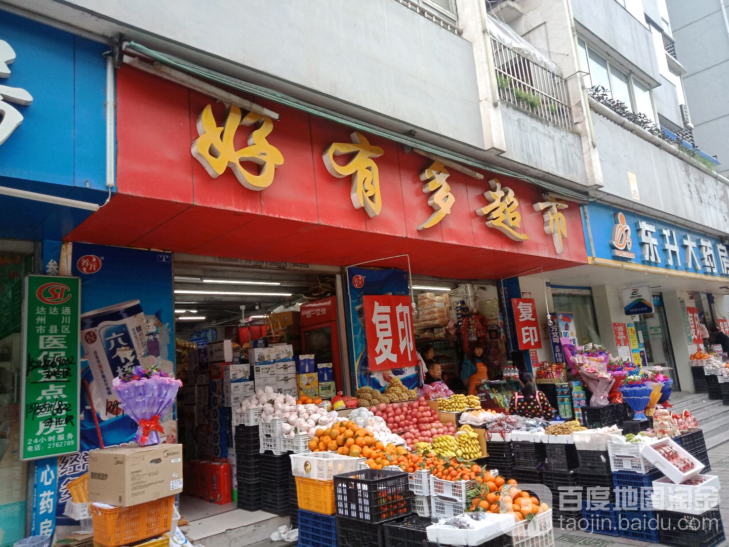 好有多超市(龙井路店)