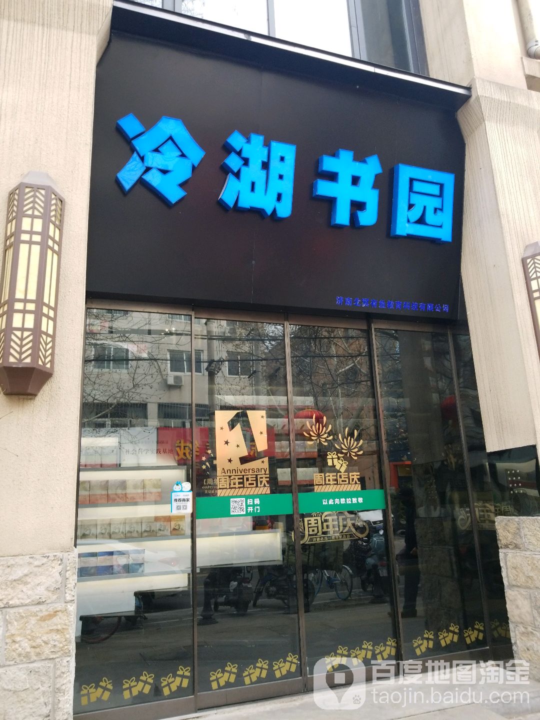 冷湖加园