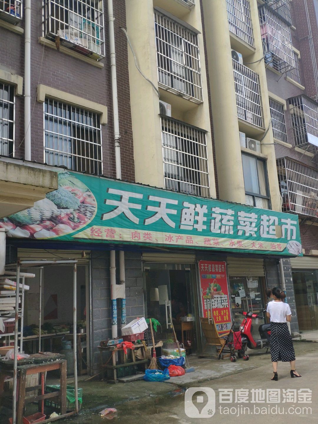 天天鲜鹅蔬菜超市(青山湖南大道店)