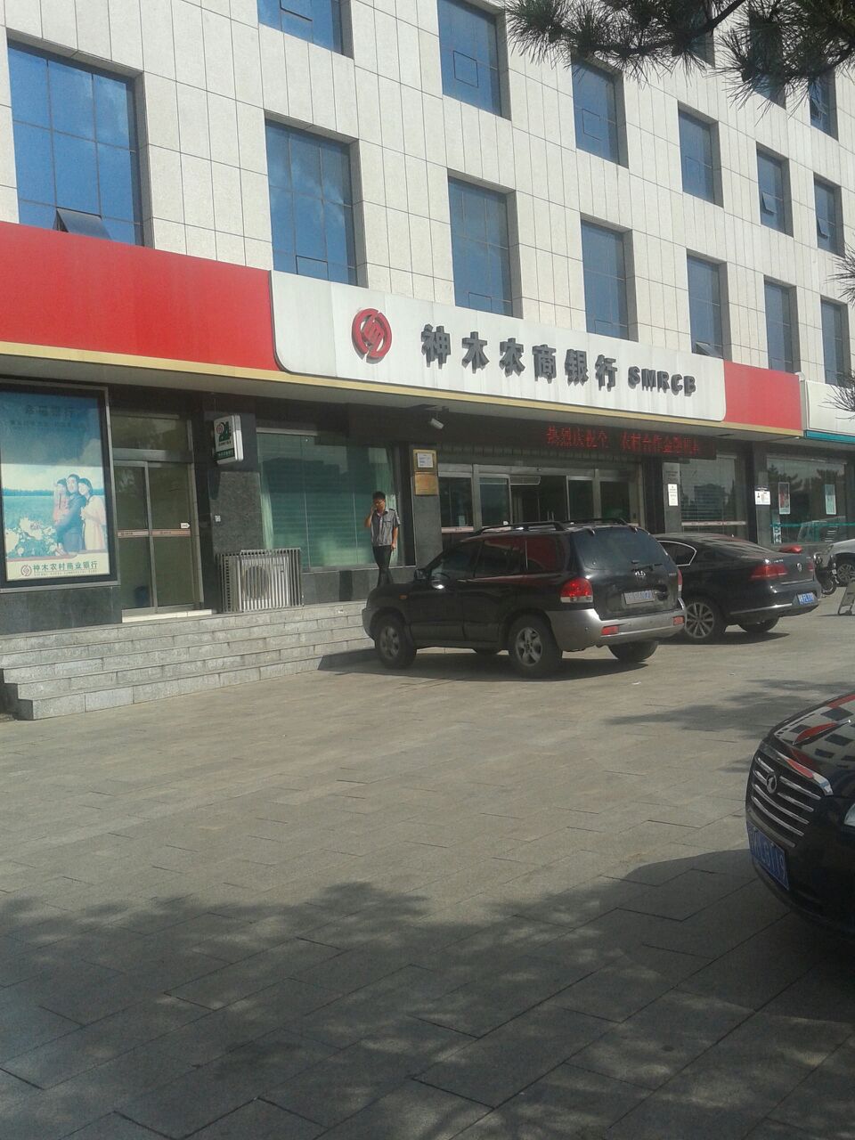 農村商業銀行(迎賓路店)