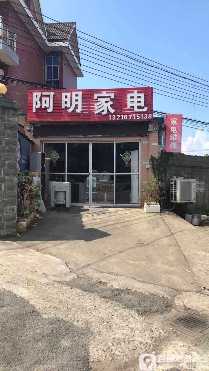 阿明家店