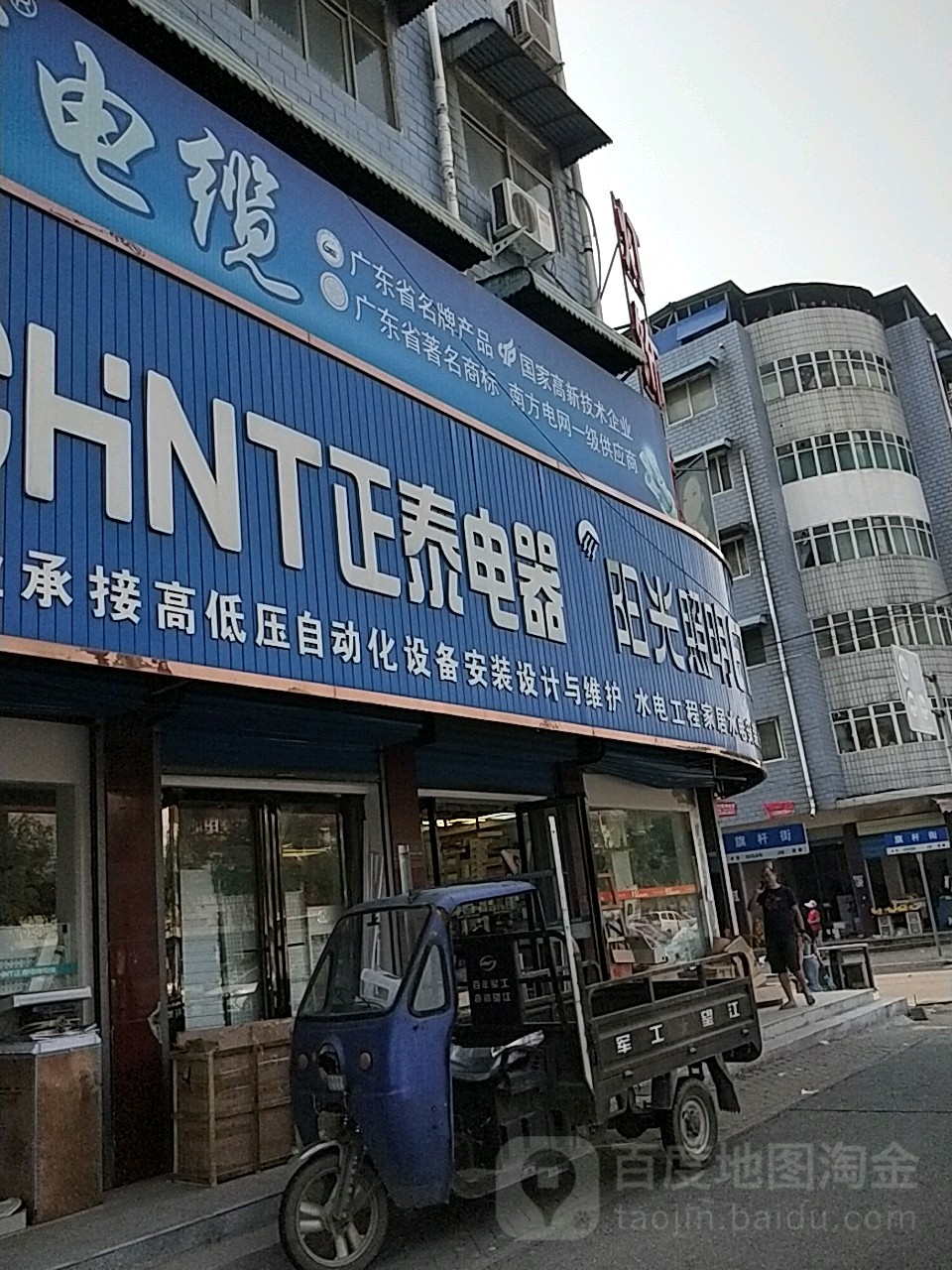 汝南县正泰电器(旗杆街店)