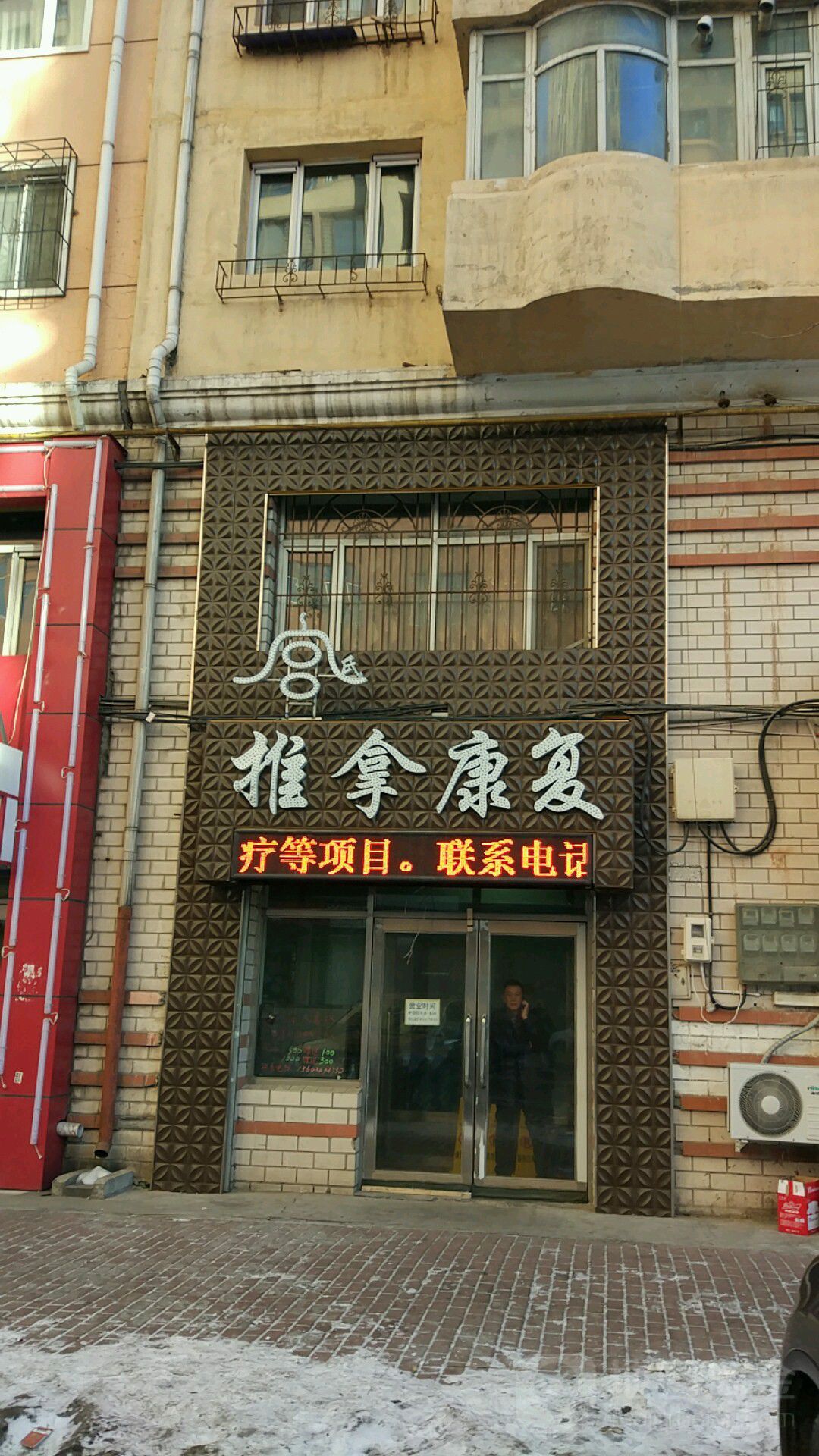 宫氏推拿康复