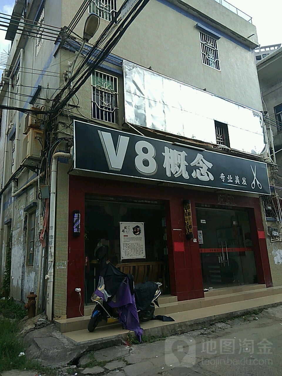 V8概念美发