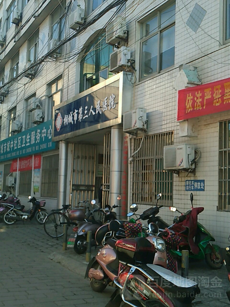 桐城市第三人民医院