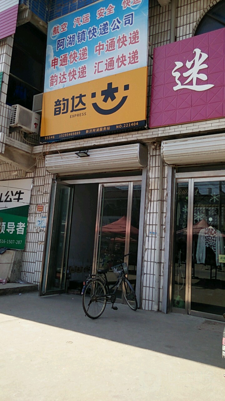 中通块递(徐啊线店)