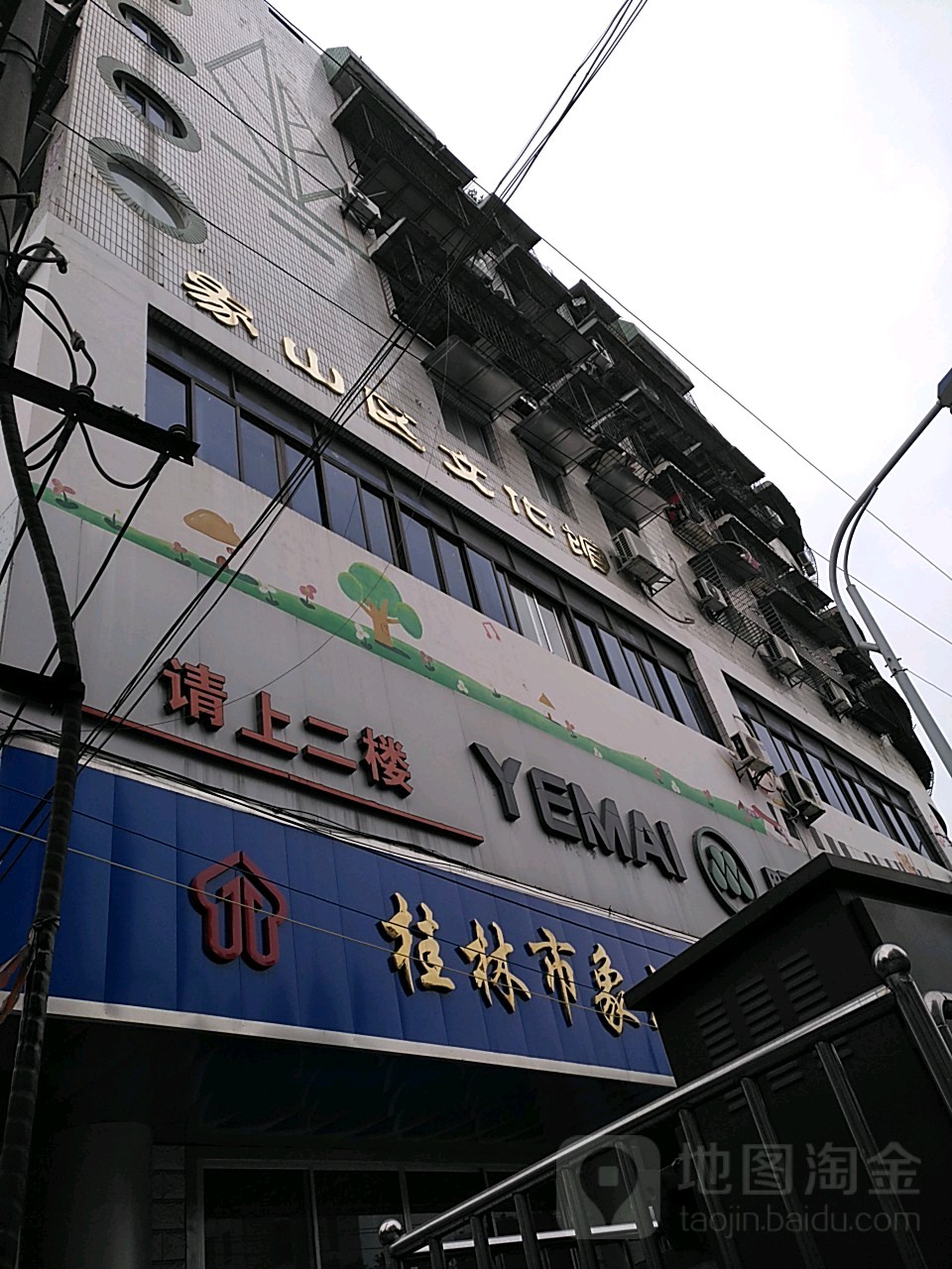 桂林市象山区文化馆