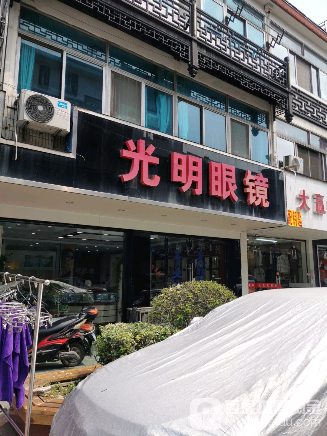 光明眼镜(梅村旗舰店)