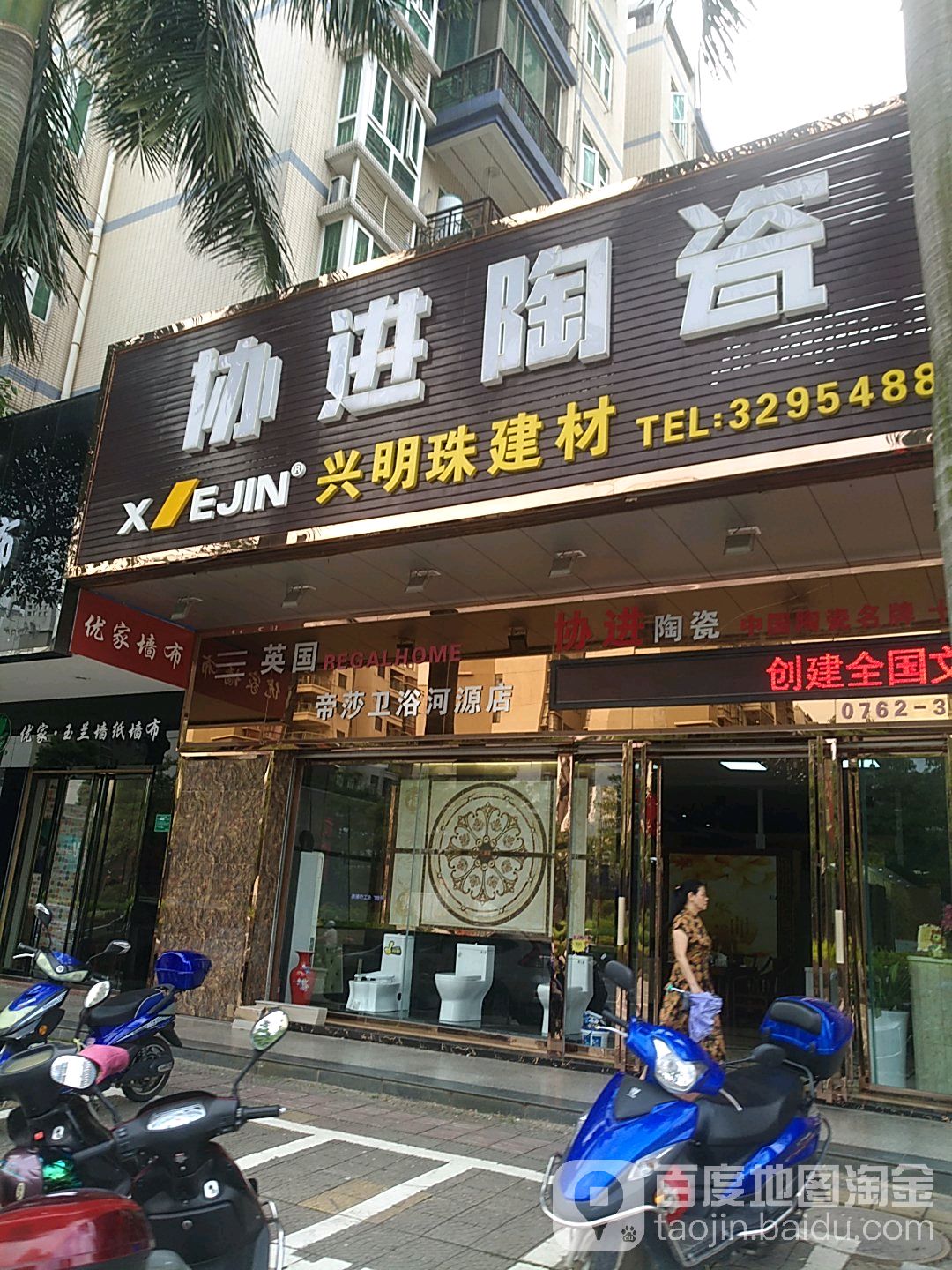 协进陶瓷(中山大道店)