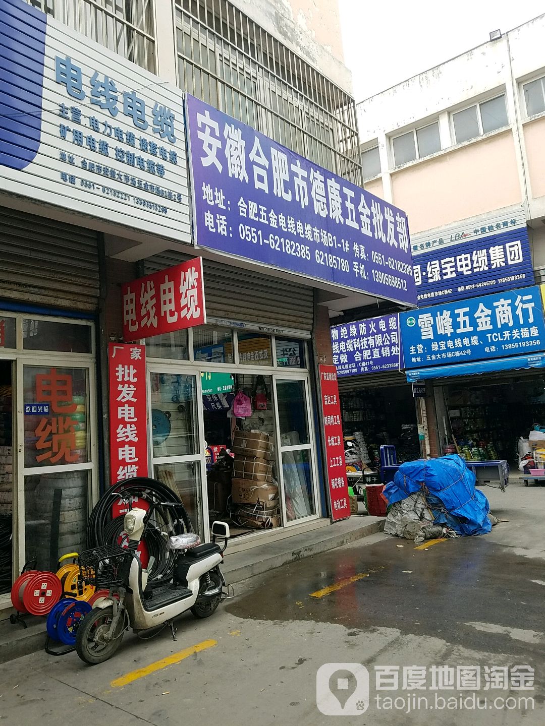 合肥市德康五金批发部(五金大市场店)