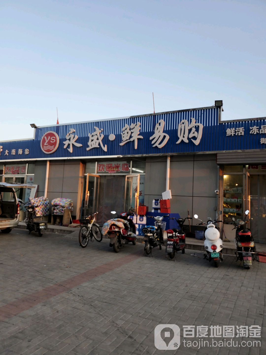 永盛海鲜(文兴路店)