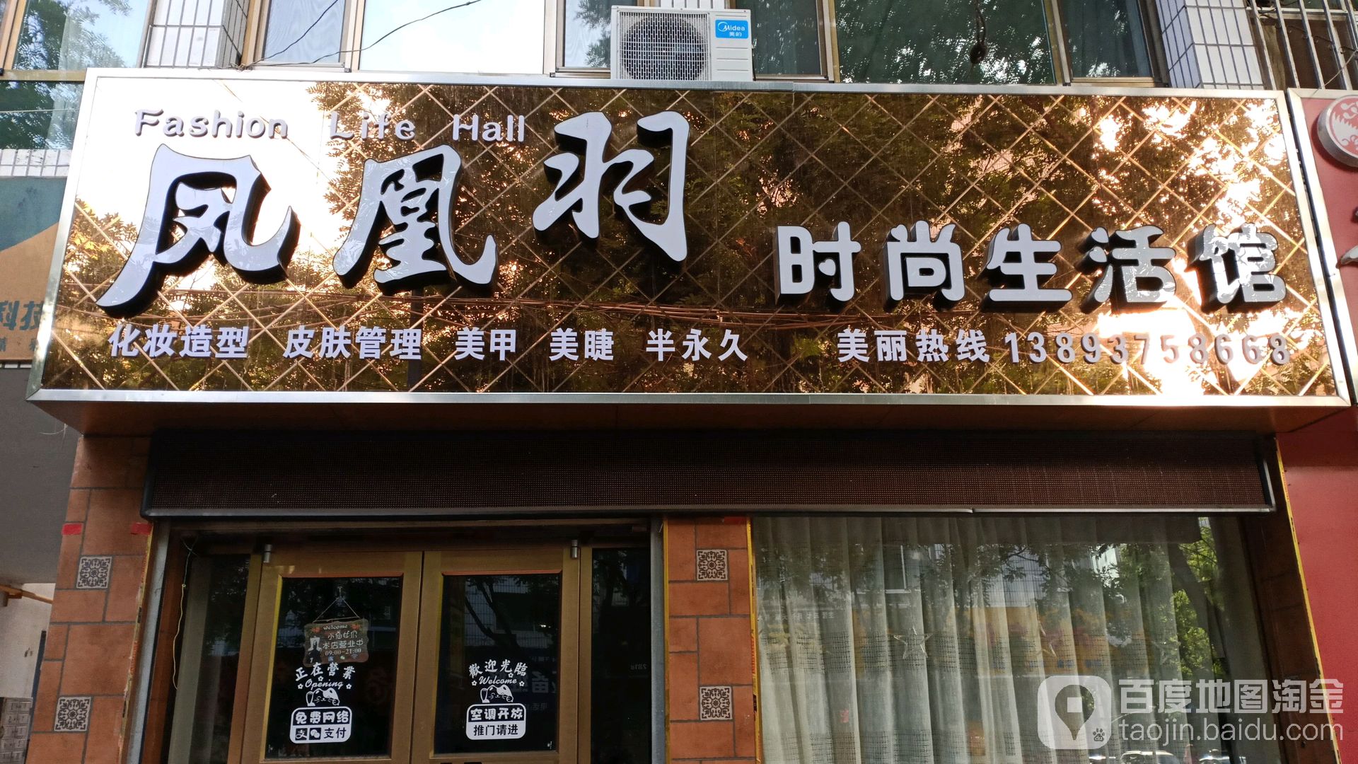 凤凰羽时尚生活馆