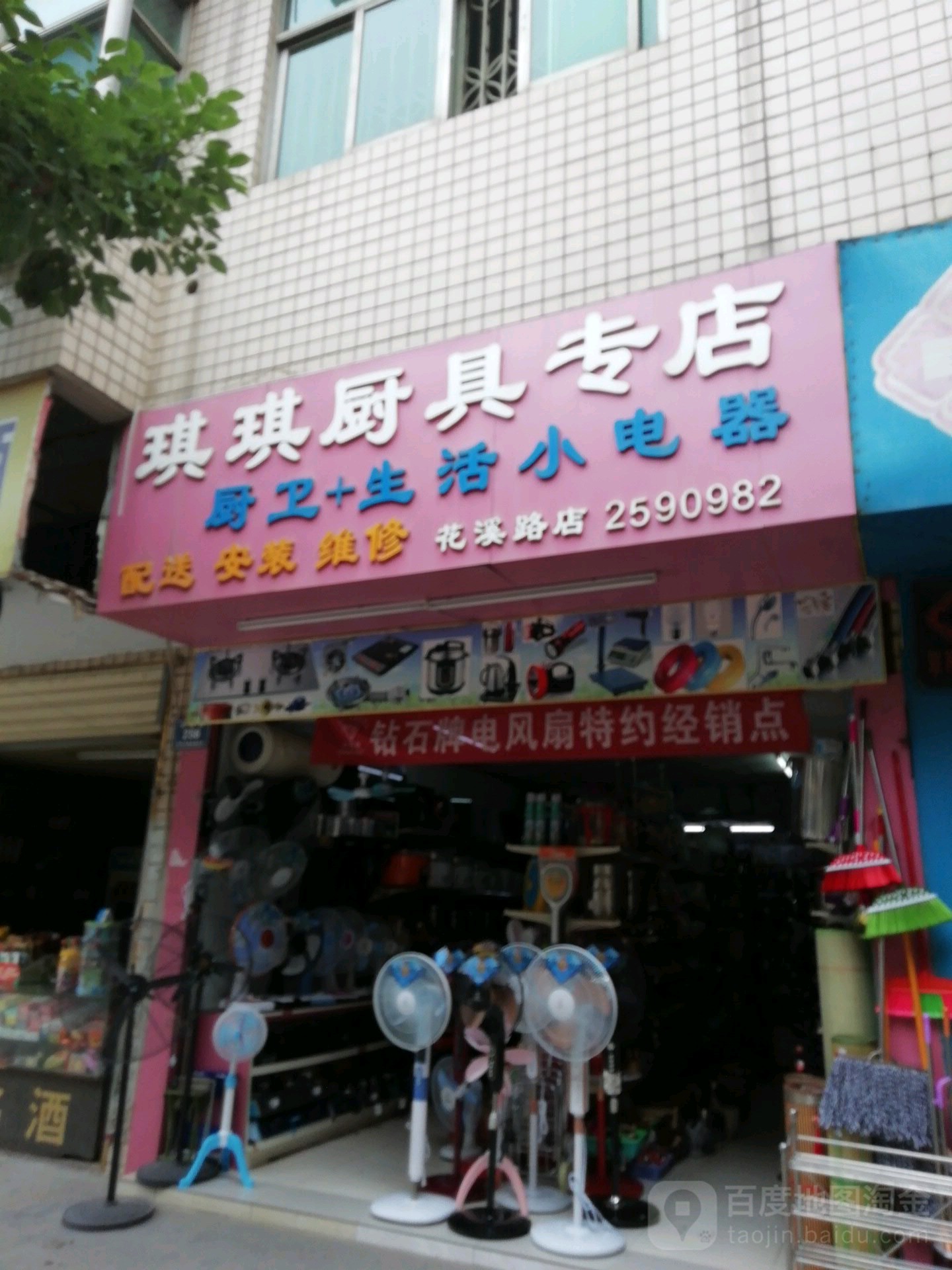 琪琪厨具专店(花溪路店)