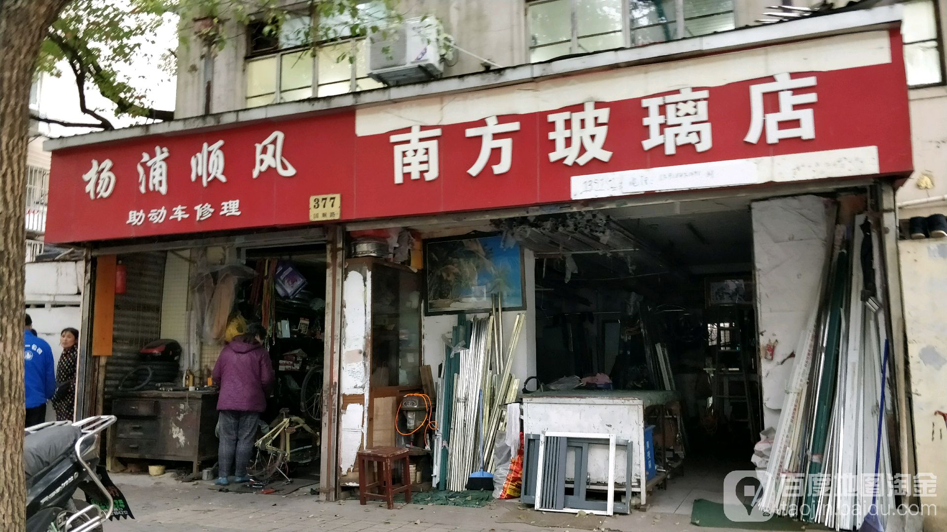 杨浦顺风助动车修理