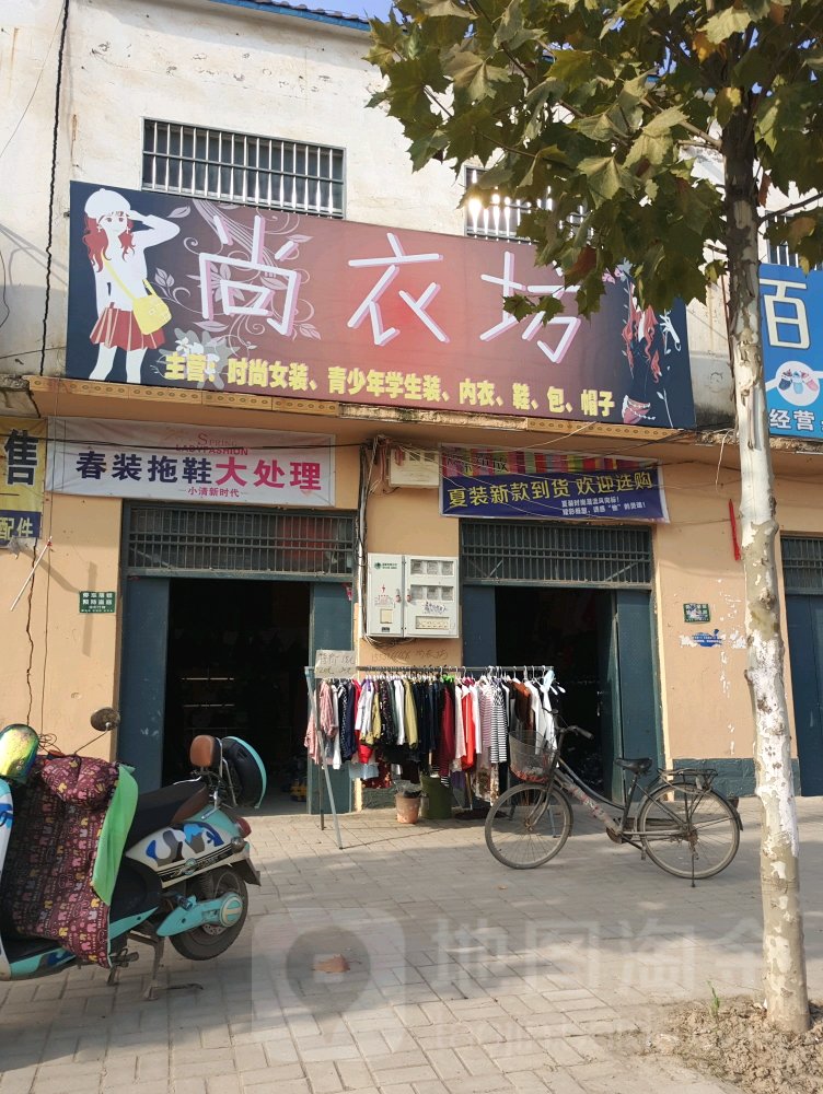 太康县毛庄镇尚衣坊(迎宾路店)