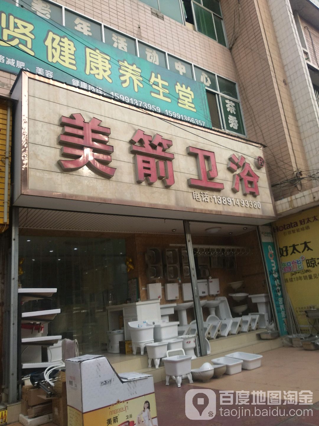 美箭卫浴(丰原街店)