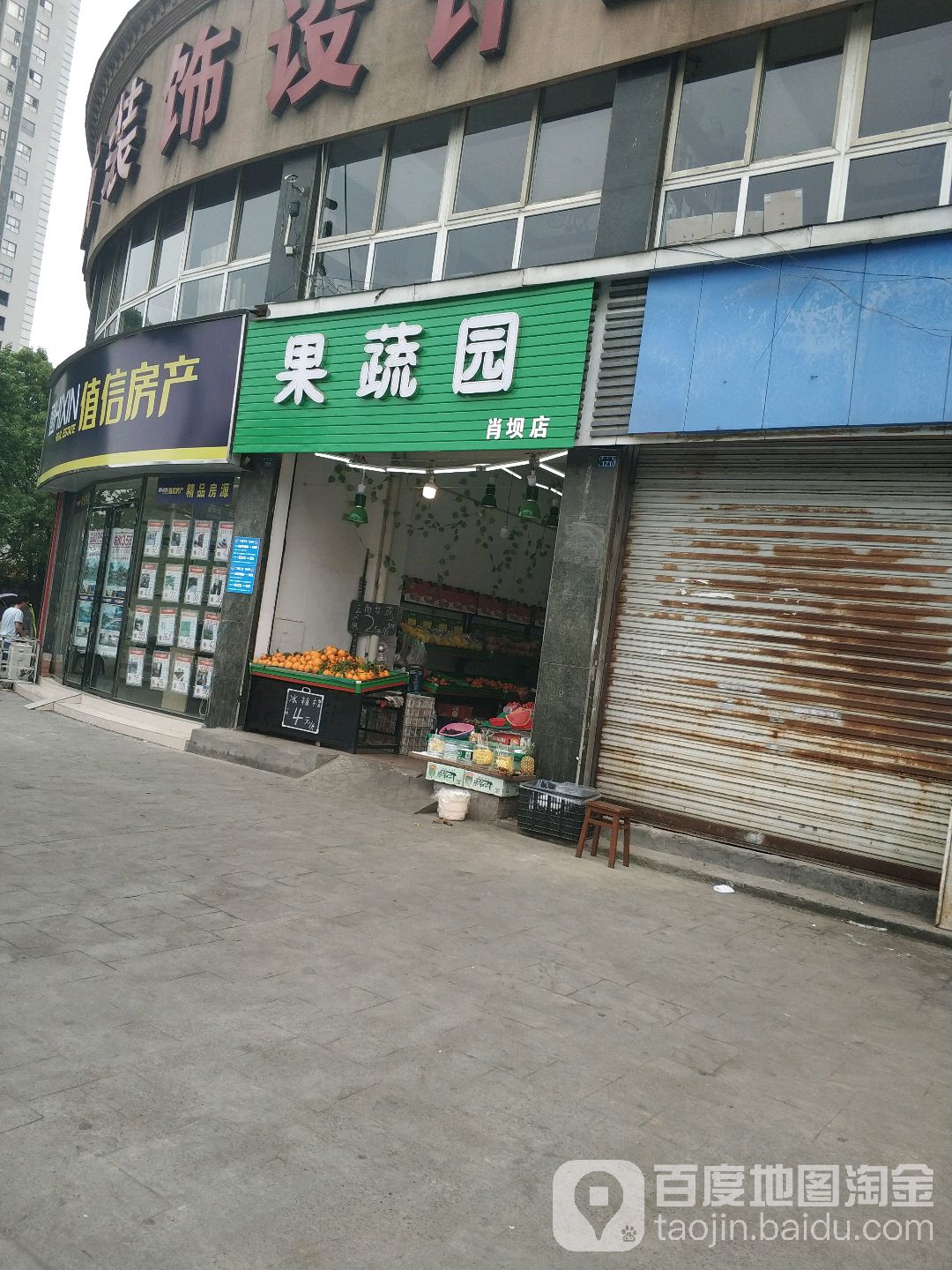 果蔬园
