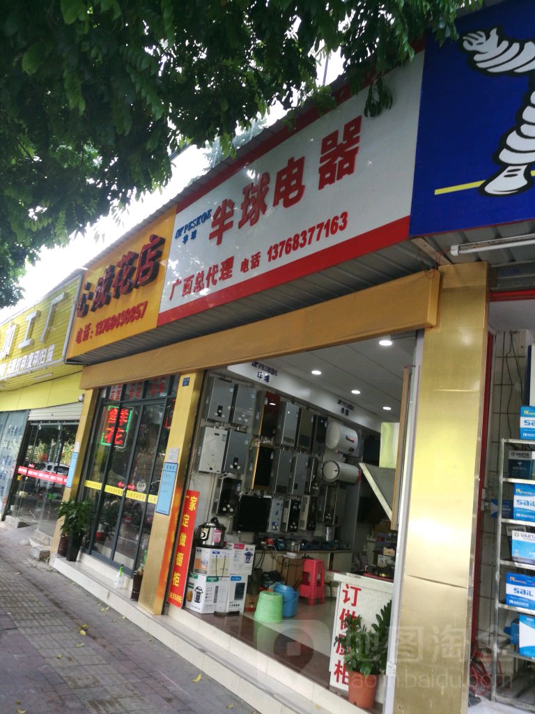 心成花店