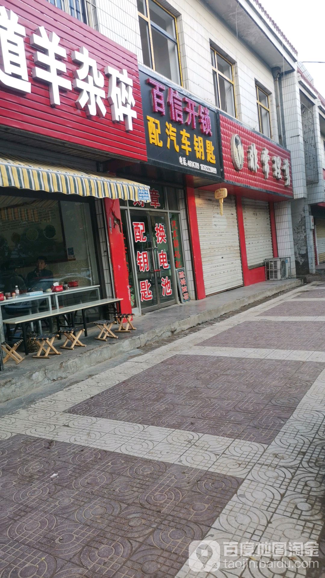 百信开锁配汽车钥匙