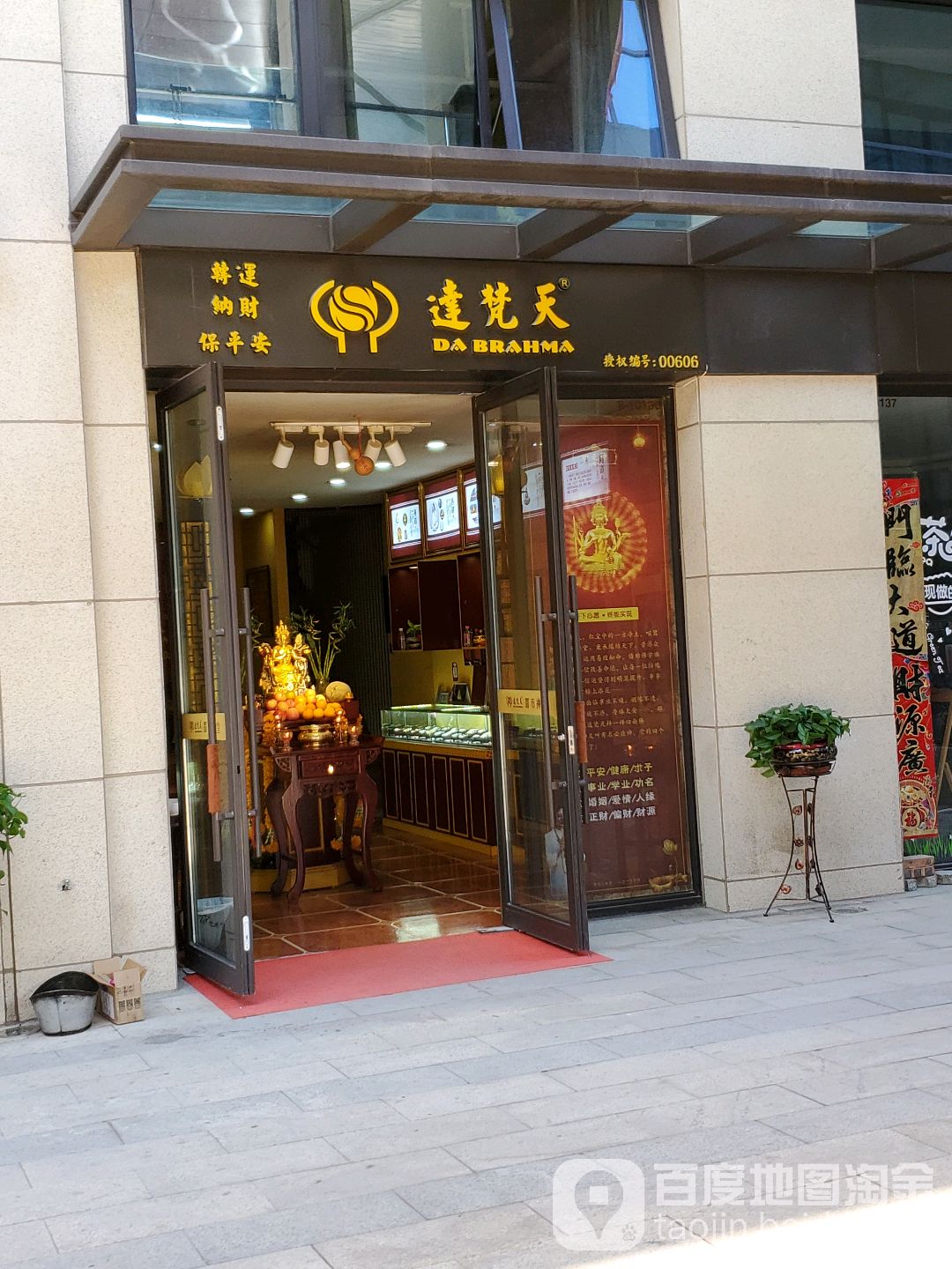 达梵天(文兴路店)