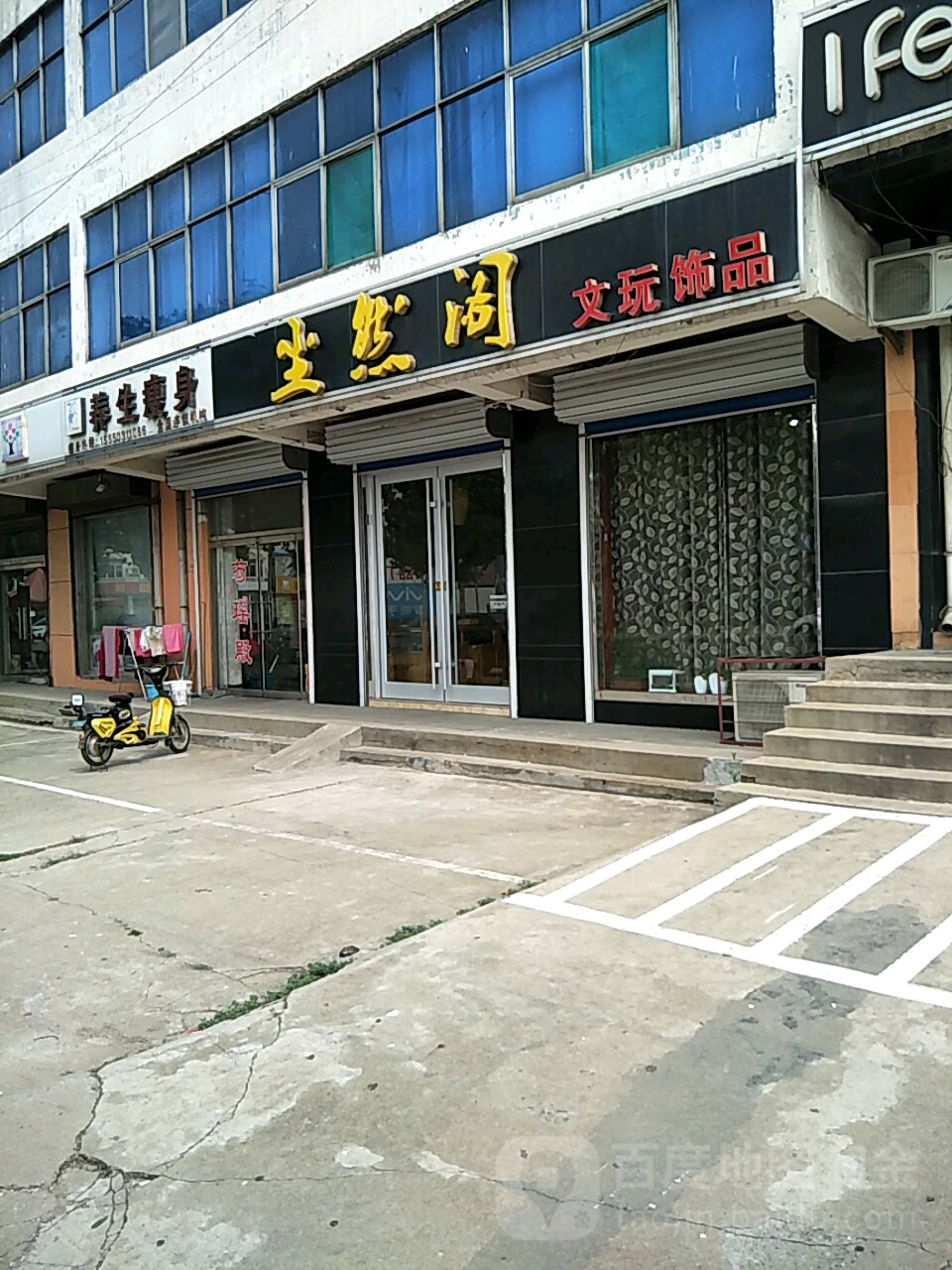 尘然阁文玩饰品