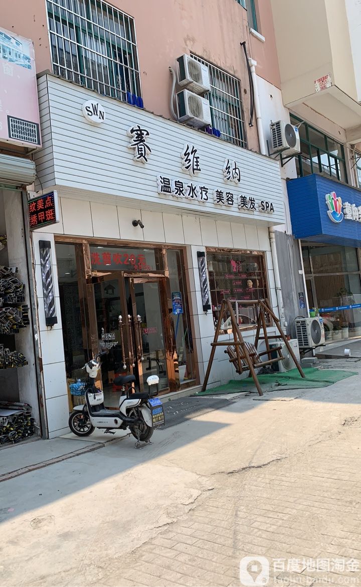 赛维纳美容美发SPA(东方假日城店)