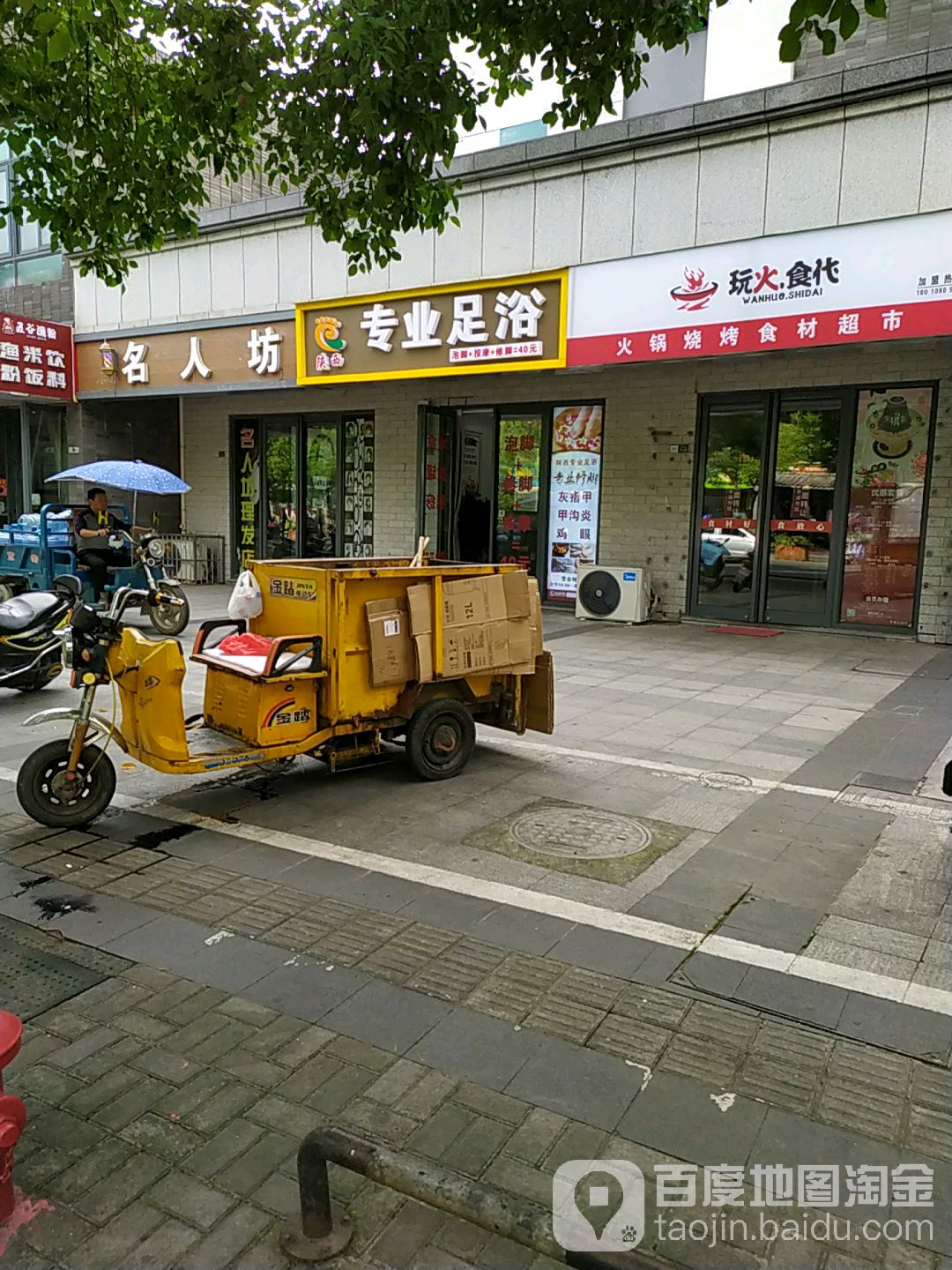 陕西专业足道(黄山太平洋购物中心店)