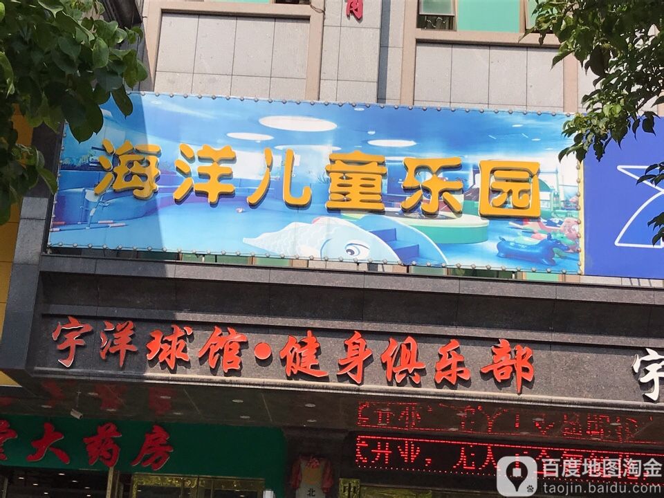 宇洋球馆建设俱乐部