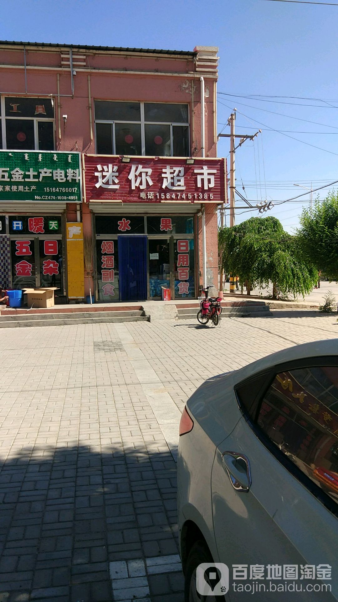 模拟超市(新风东路店)