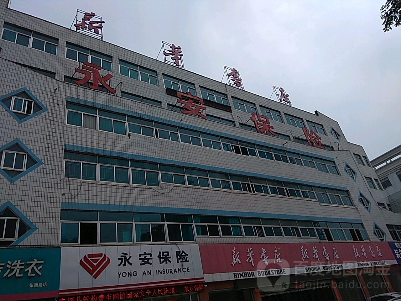 新华书店(张衡路店)