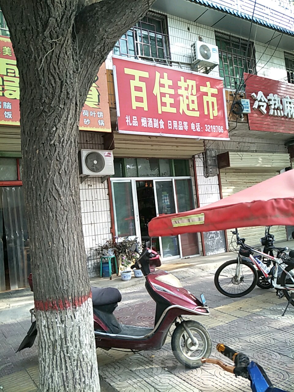 百佳超(冯翊路东段)