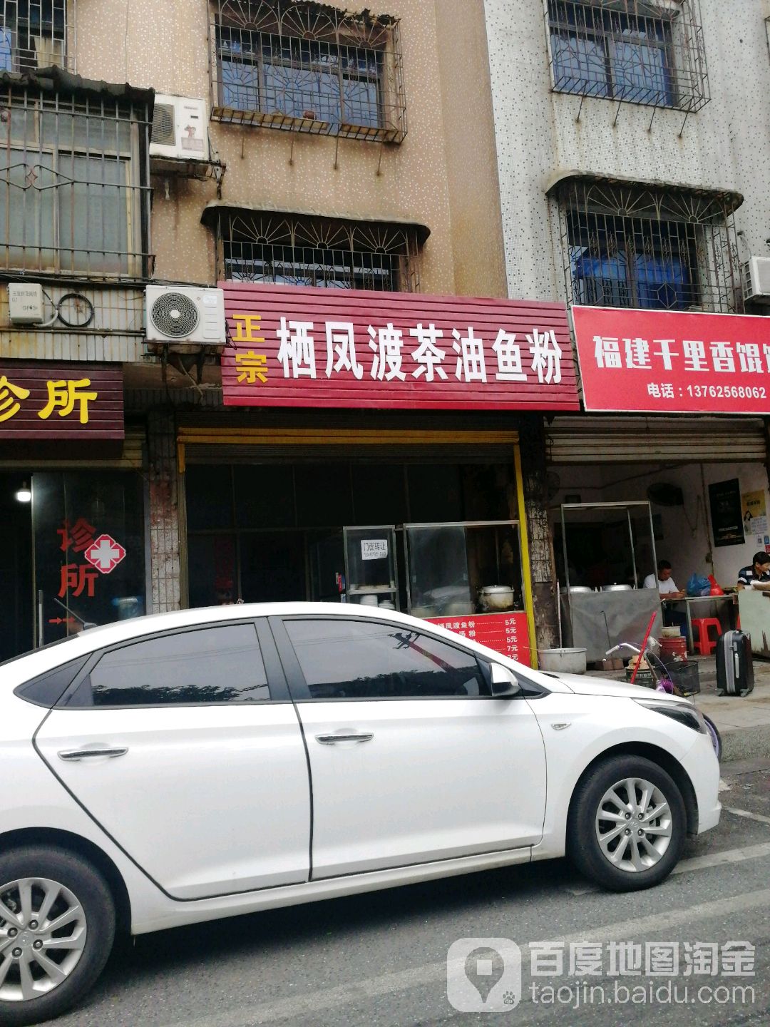 栖枫渡鱼粉(五里堆路店)