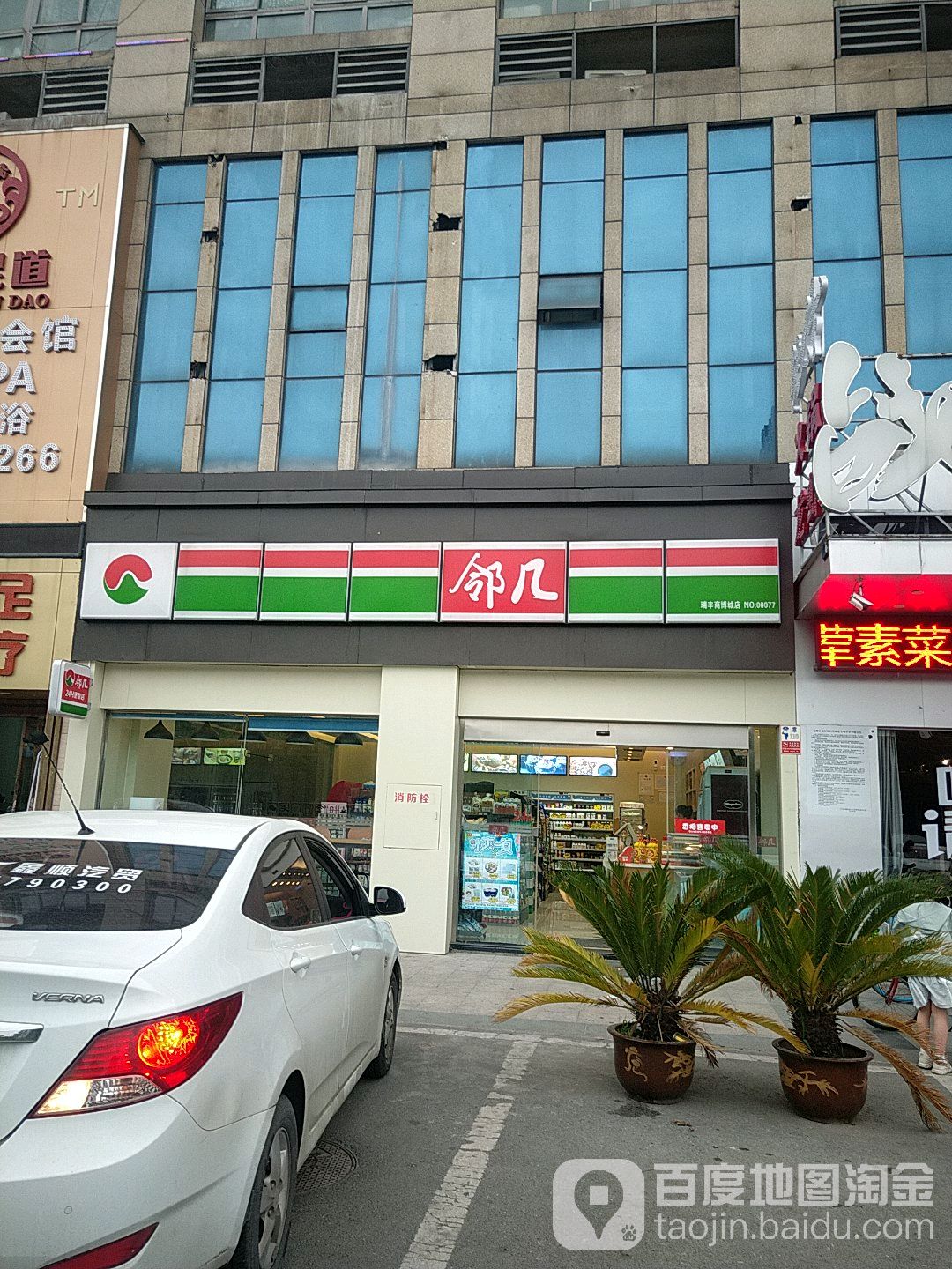 邻居便利店(瑞丰商博城店)