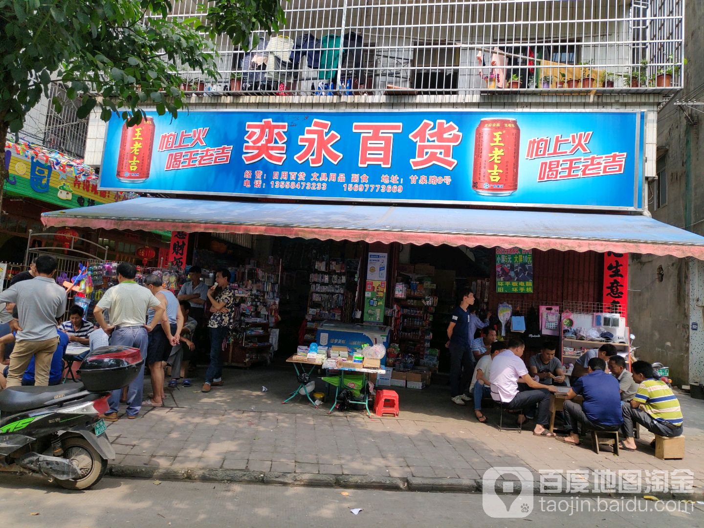 奕永百货