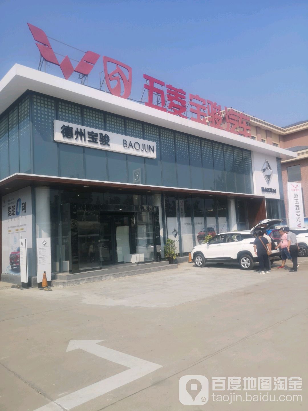 德州宝骏汽车销售服务有限公司