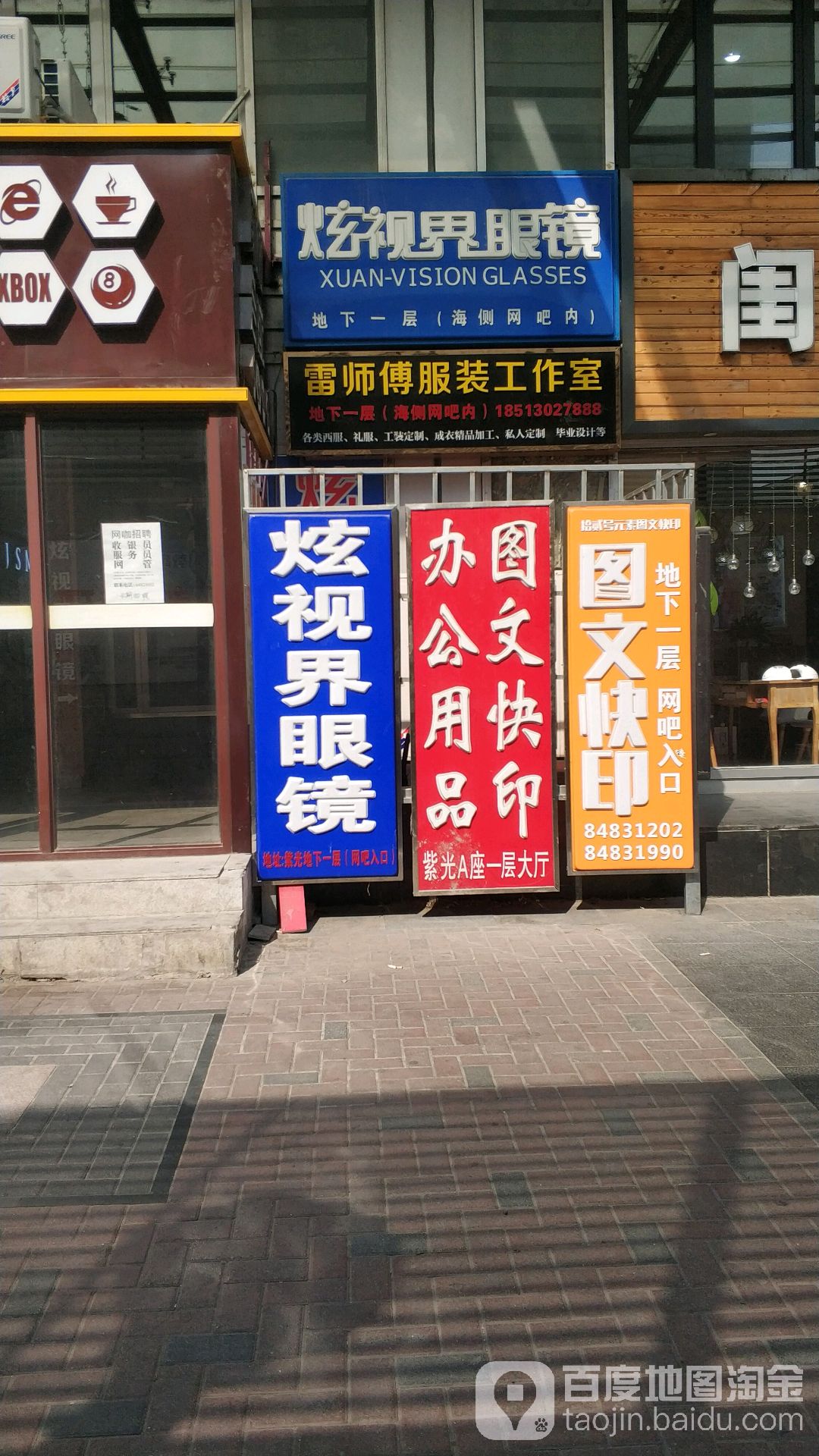 炫世视界眼镜(紫光店)