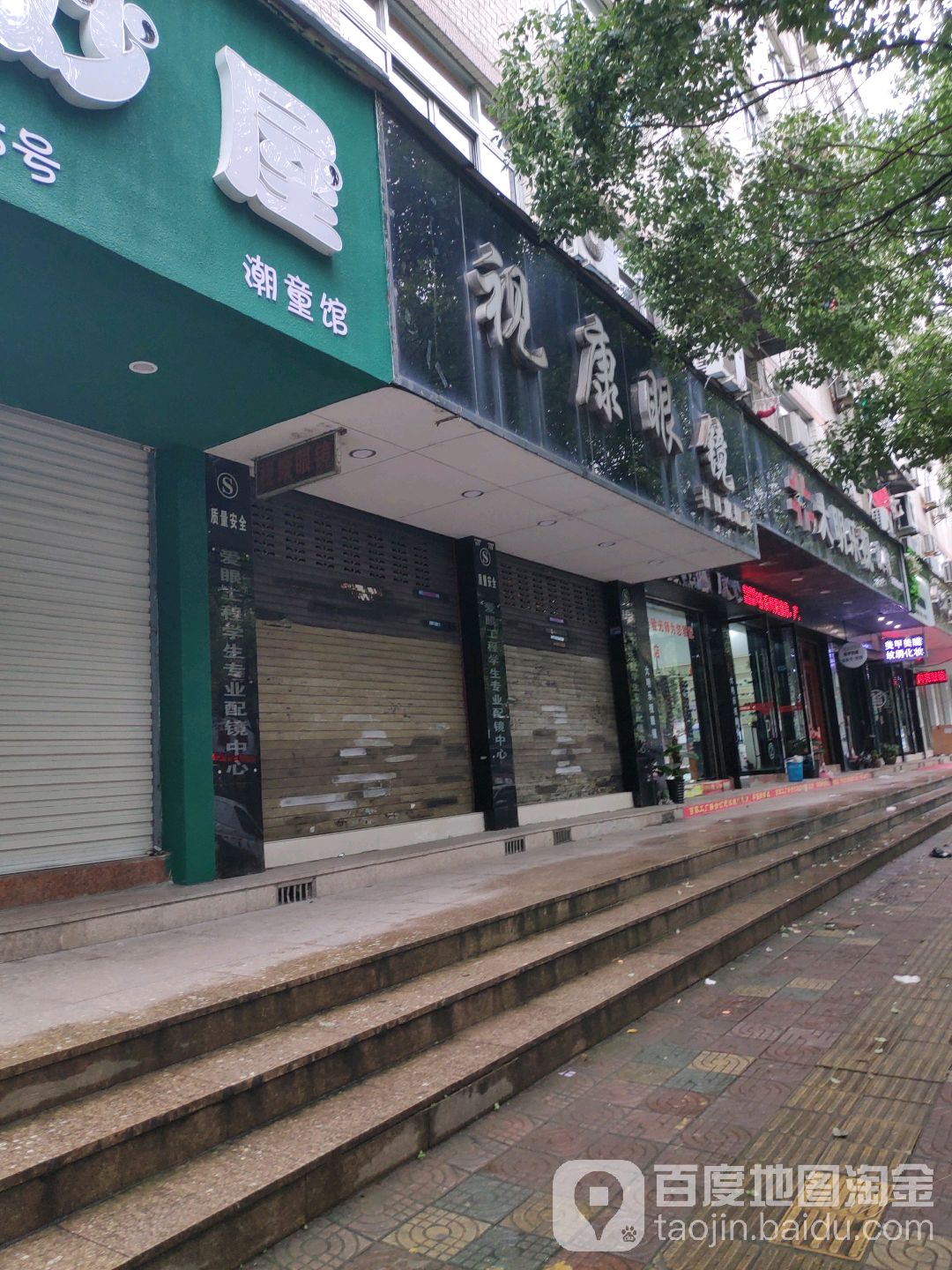 视康眼镜(梧田旗舰店)