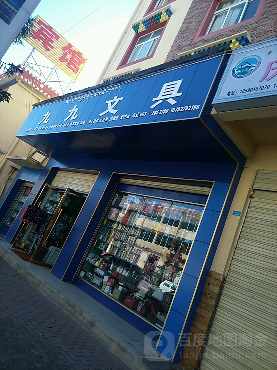 九九文具(阳嘎中街店)