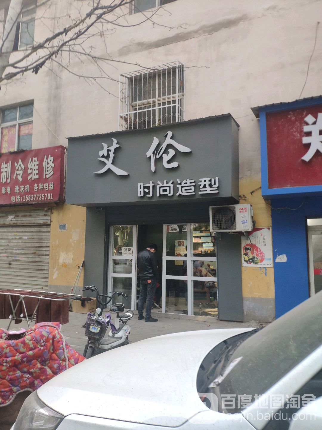 艾伦时尚造型(车站北路店)