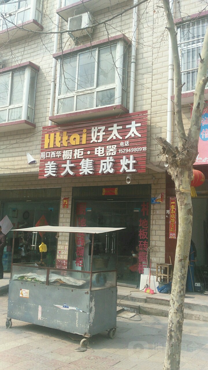 西华县美大集成灶(周口西华店)