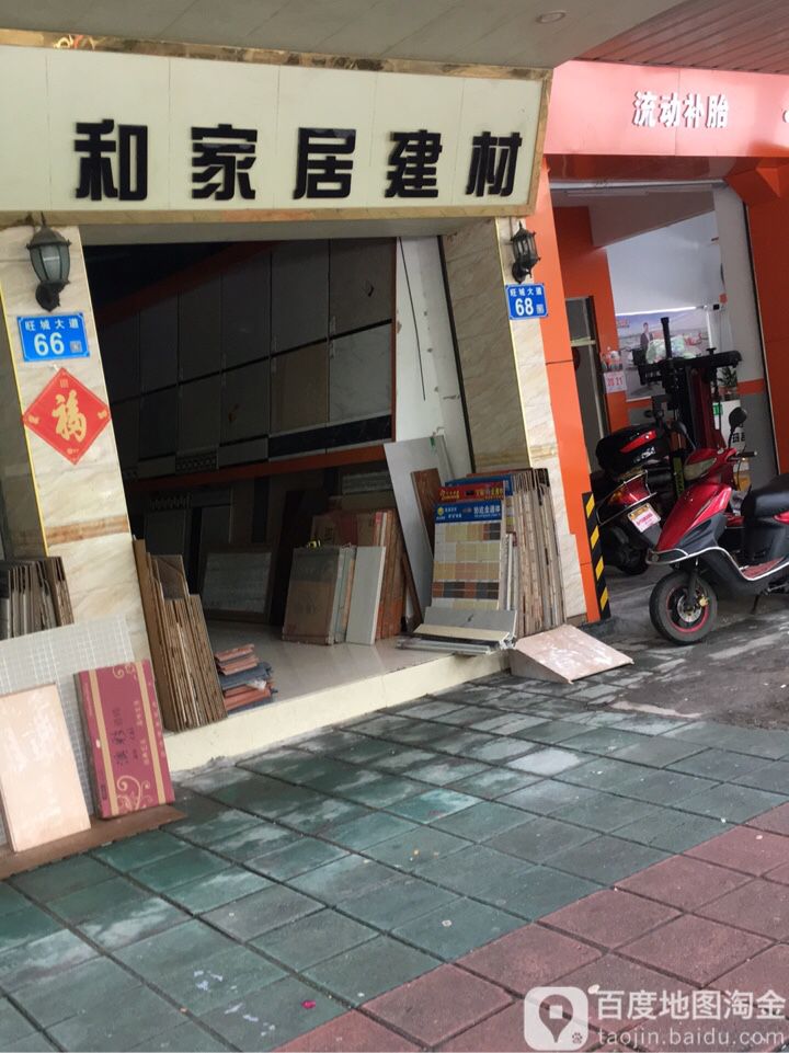 和家居陶瓷洁具专卖店