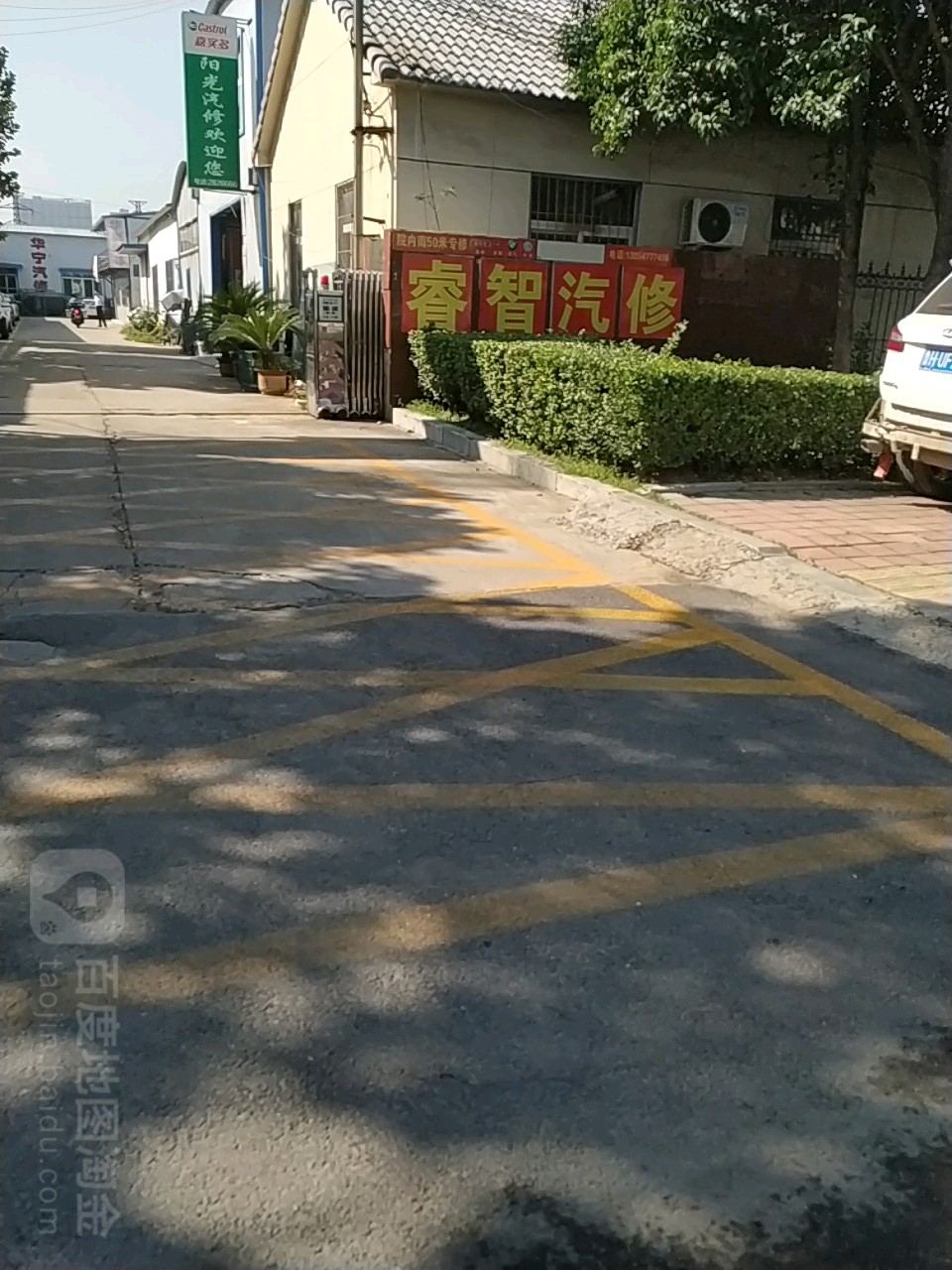 睿智汽修