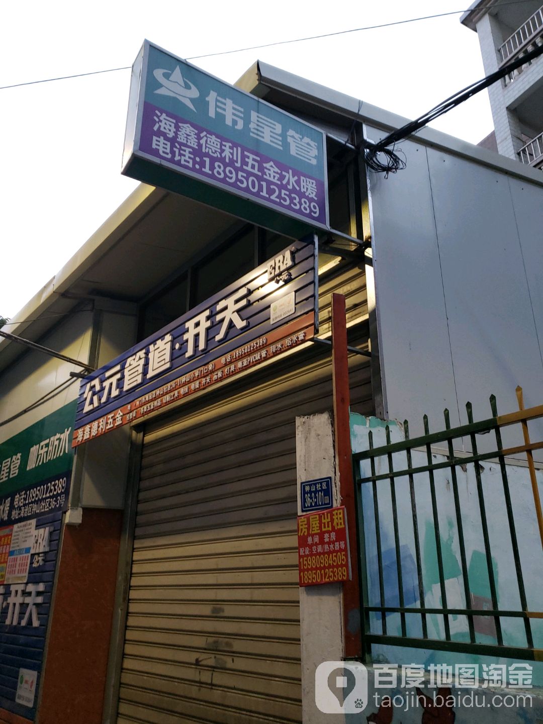 海鑫德利五金水暖